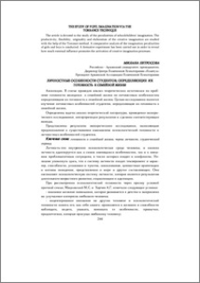 Личностные особенности студентов, определяющие их готовность к семейной жизни