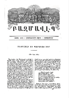 Շնորհալի և պարագայ իւր