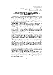 Ֆիզիկական կուլտուրայի ուսուցչի և մարզչի մանկավարժական ընդունակությունների զարգացման առանձնահատկությունները