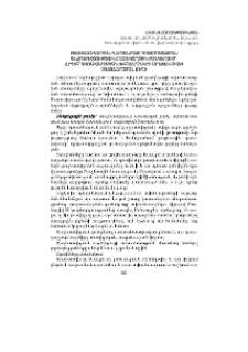 Բյուջետավորման գործընթացի ավտոմատացման անհրաժեշտությունը առևտրասյին բանկերում՝ որպես կառավարչական ռեսուրսների արդյունավետ օգտագործման ուղի