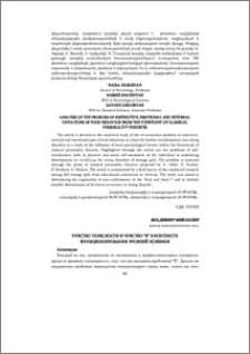 Чувство телесности и чувство “Я” в контексте функционирования уровней психики