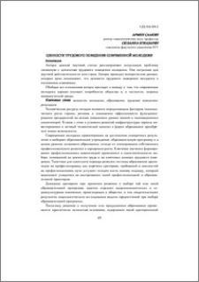 Ценности трудового поведения современной молодежи