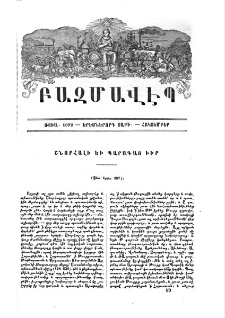Շնորհալի և պարագայ իւր