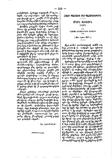 Հացի պատառի մը պատմութիւն