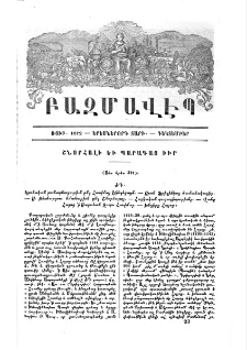 Շնորհալի և պարագայ իւր