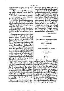 Հացի պատառի մը պատմութիւն