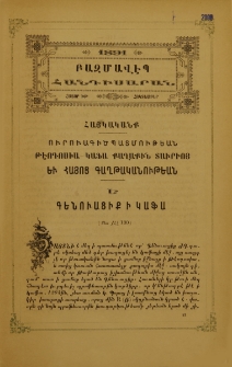 Ուրուագիծ պատմութեան Թէոդոսիա-Կաֆա քաղաքին տարւոյ և ազգիս գաղթայանութեան