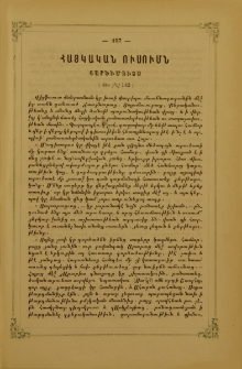 Հայկական ուսումն յարեւմուտս