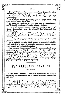 Ընդ Հայաստան Ռուսիոյ