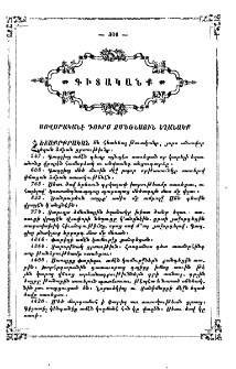 Սովորականէ դուրս ձմեռնային եղանակք