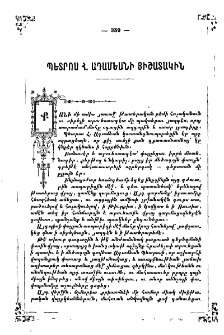 Պետրոս Հ. Ադամեանի յիշատակին