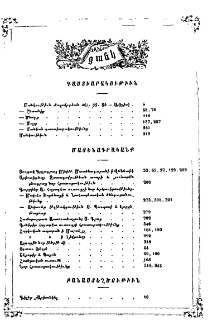 Ցանկ 1891 տարւոյն