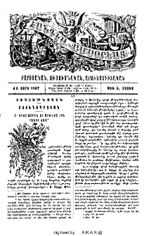 Ս. Գրոց յարգն ու արժէքը հին Հայոց քով