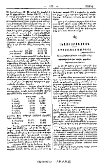 Արդի լեզուագիտութիւնը