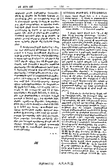 Ազգային թերթերէ ծաղկէփունջ
