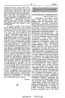Քաղաքական տեսութիւն