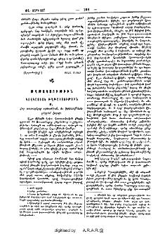 Կովկասեան թղթակցութիւն