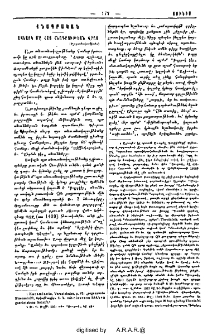 Ակնարկ մը հայ հնագիտութեան վրայ