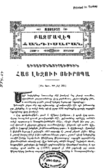 Ուսումն հայ լեզուի յԵւրոպա