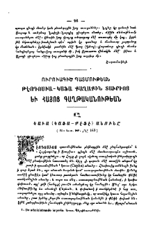Ուրուագիծ պատմութեան Թէոդոսիա-Կաֆա քաղաքին տարւոյ և հայոց գաղթականութեան