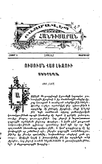 Ուսումն հայ լեզուի յԵւրոպա