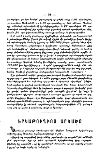 Երկաթուղւոյ արկածք