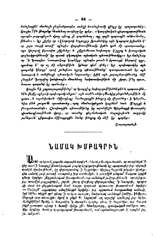 Պ. Ներսէս Շահլամեան