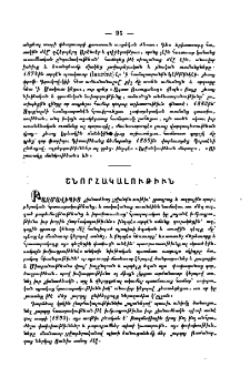 Շնորհակալութիւն