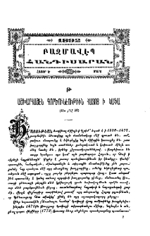 Աշխարհաշէն գործունեութիւն հայոց ի Կաֆա