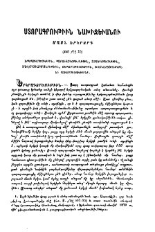 Ստորագրութիւն Նախիջեւանու