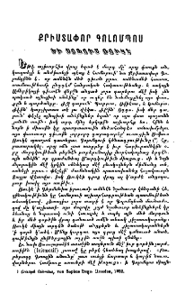 Քրիստոփոր Գոլոմպոս և Սոֆուս Ռուկէ