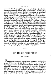 Գաղղիական պատերազմը
