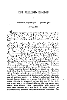 Ընդ Հայաստան Ռուսիոյ