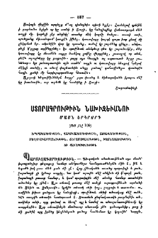 Ստորագրութիւն Նախիջեւանու
