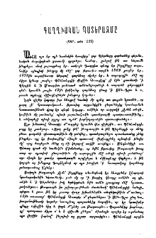 Գաղղիական պատերազմը