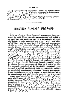 Լոնտրայի գլխաւոր թերթերը