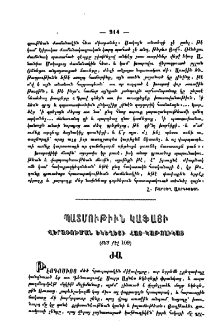 Պատմութիւն Կաֆայի