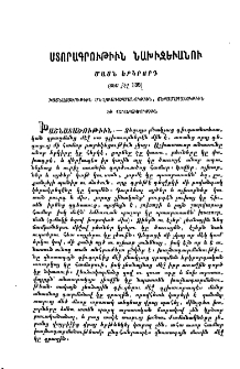 Ստորագրութիւն Նախիջեւանու