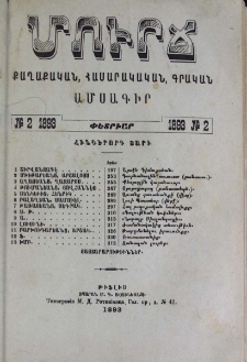 Բովանդակութիւն