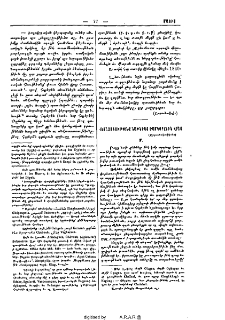 Հետազօտութիւնք նախնեաց ռամկօրէնին վրայ