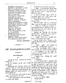 Իմ յիշողութիւններս