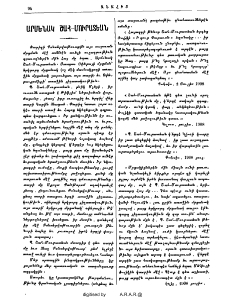 Արմենակ Շահ-Մուրատեան