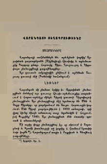 Վարանդայի տեղագրութիւնը