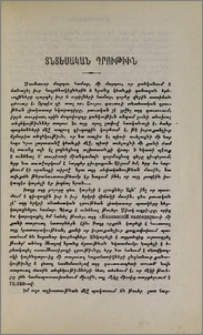 Տնտեսական դրութիւն