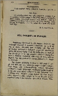 Ընտանեկան բարք. Մահ, թաղումն և մեռելոց
