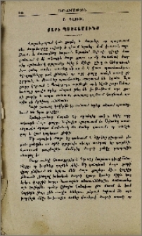 Հաւատք. Քարի պաշտամունք