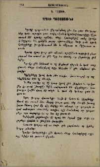 Հաւատք. Կրակի պաշտամունք