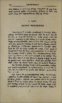 Հաւատք. Ծառերի պաշտամունք