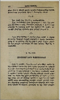 Հաւատք. Լուսաւորների պաշտամունք