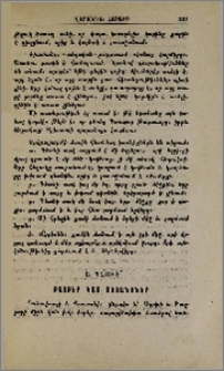 Հաւատք. Քաջքեր կամ սատանաներ